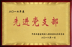 標題：2017年度先進黨支部
瀏覽次數(shù)：49351
發(fā)布時間：2018-01-12